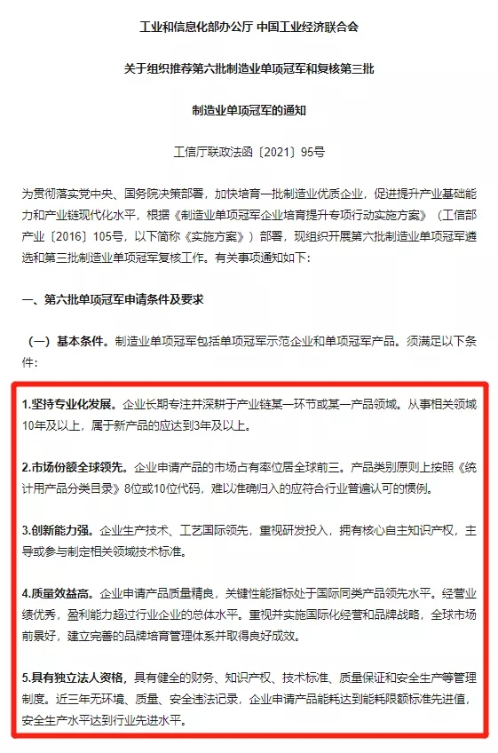 康斯特再次榮獲“制造業(yè)單項冠軍”認定