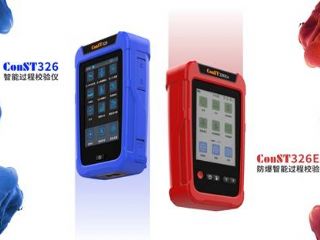 為過程現(xiàn)場而生ConST326智能過程校驗(yàn)儀發(fā)布