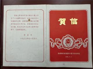 一張賀信，千鈞重任